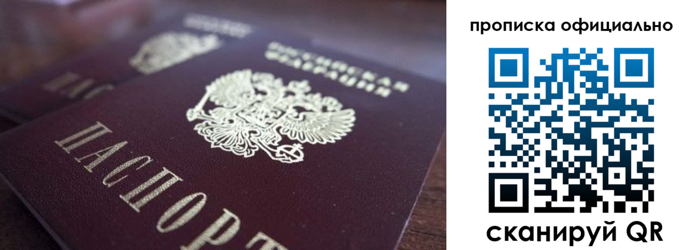 временная прописка в Ачинске